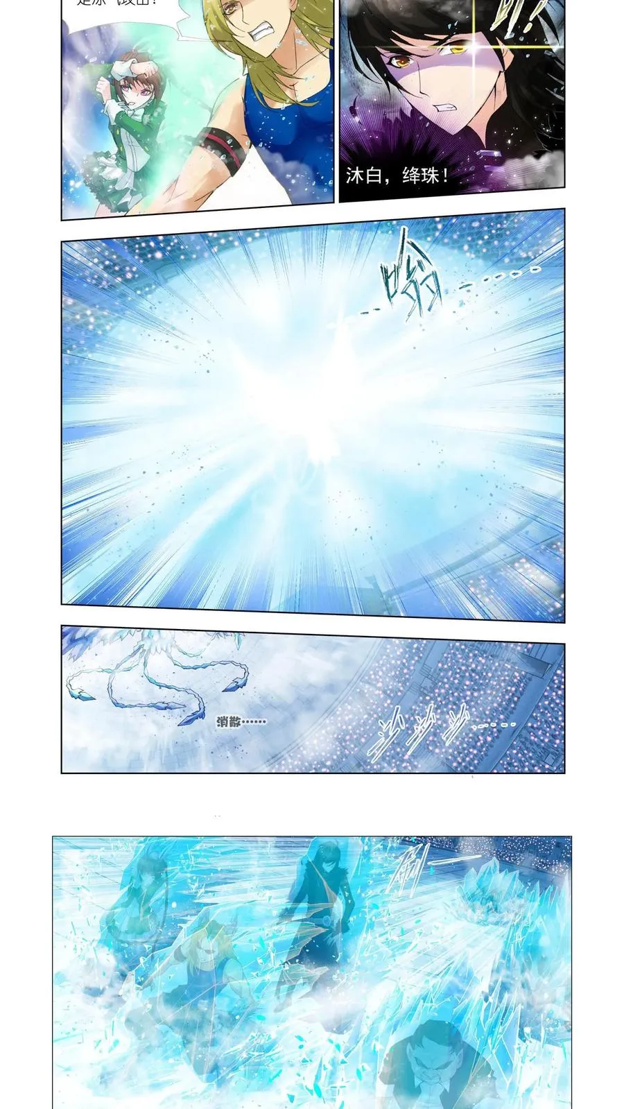 第105话 冰凤凰 第12页
