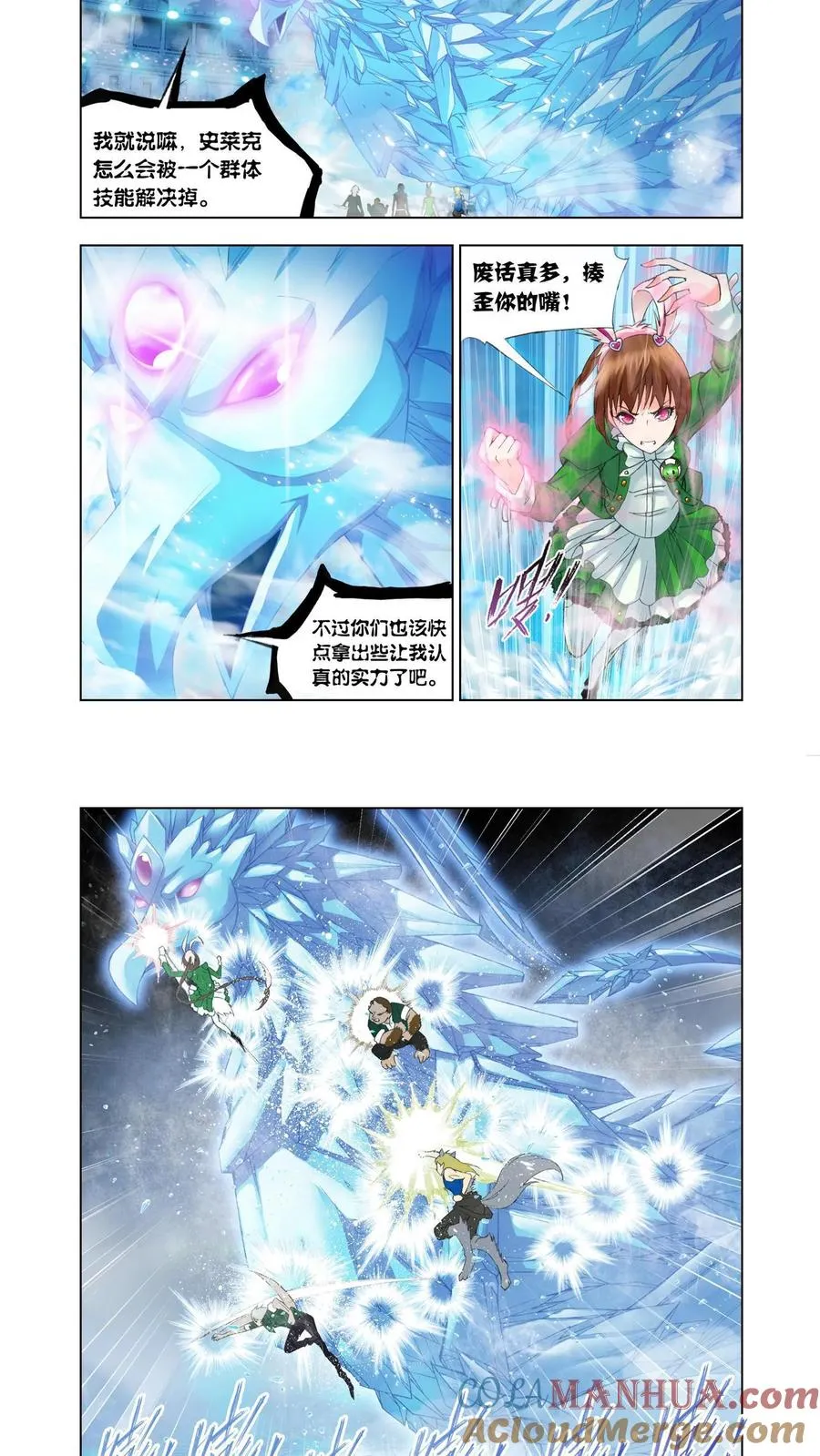 第105话 冰凤凰 第15页