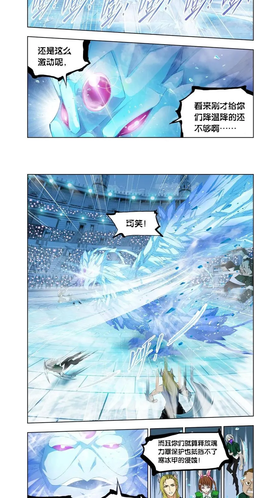 第105话 冰凤凰 第16页