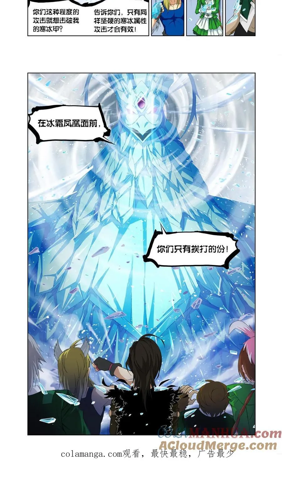 第105话 冰凤凰 第17页