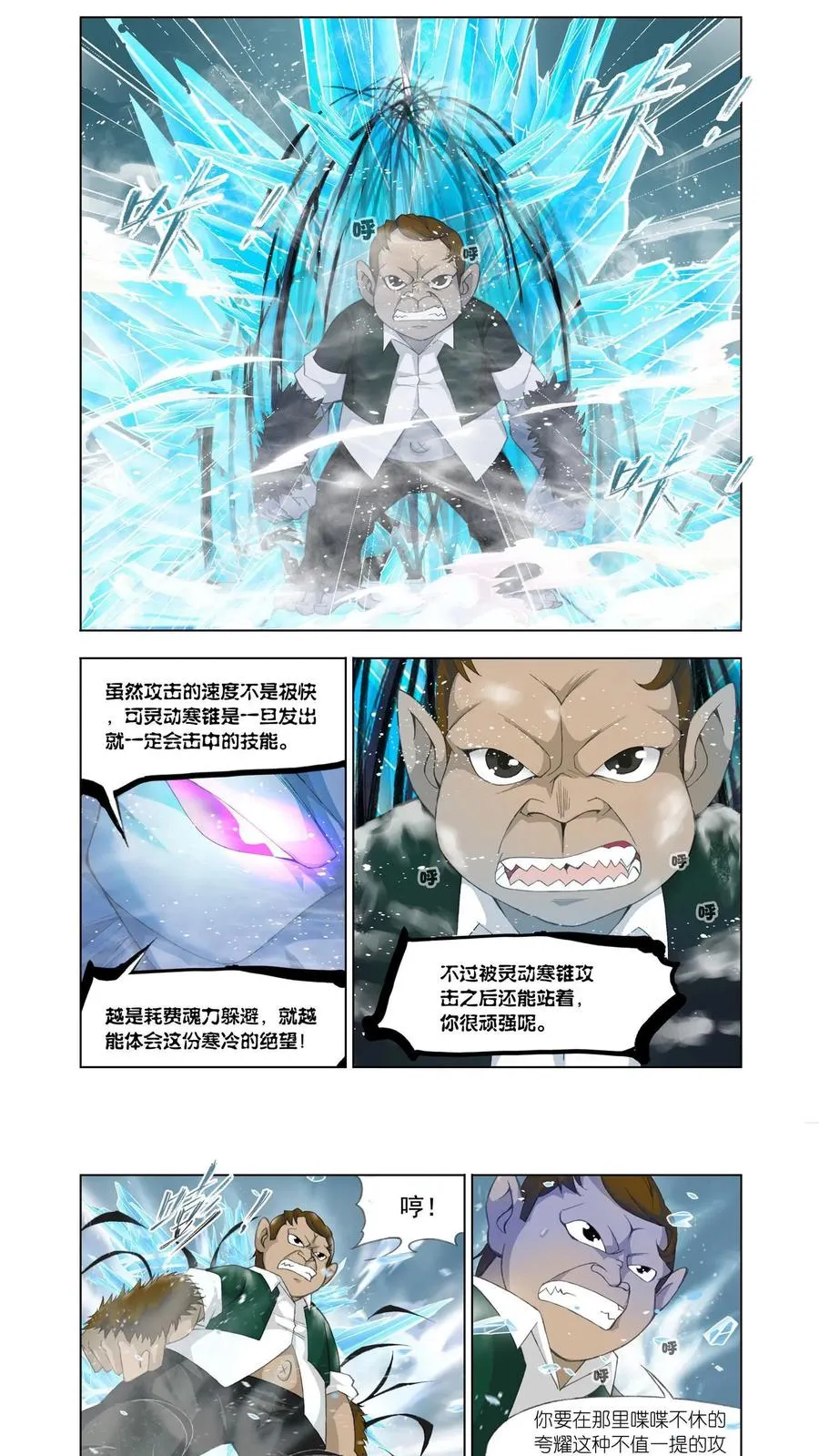 第106话 最后的胜利 第6页
