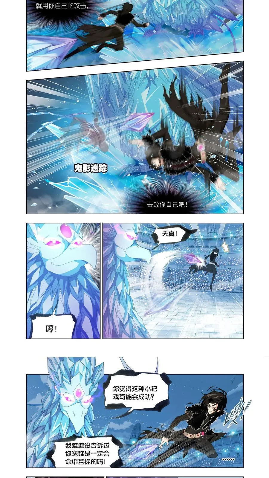 第106话 最后的胜利 第10页