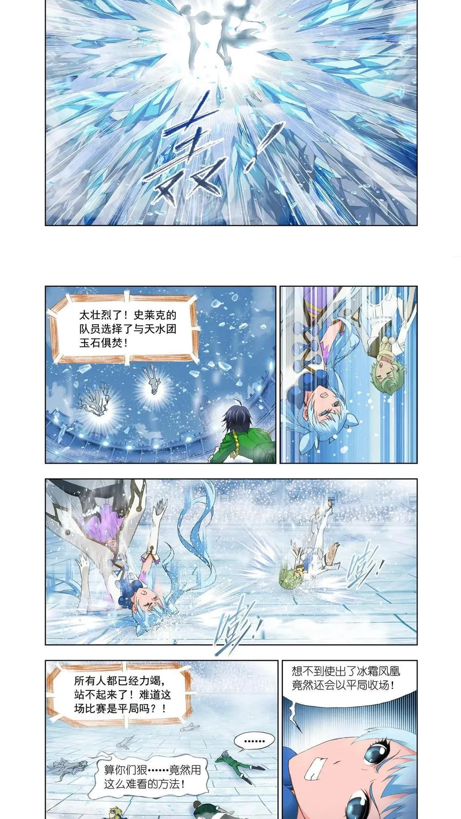 第106话 最后的胜利 第16页
