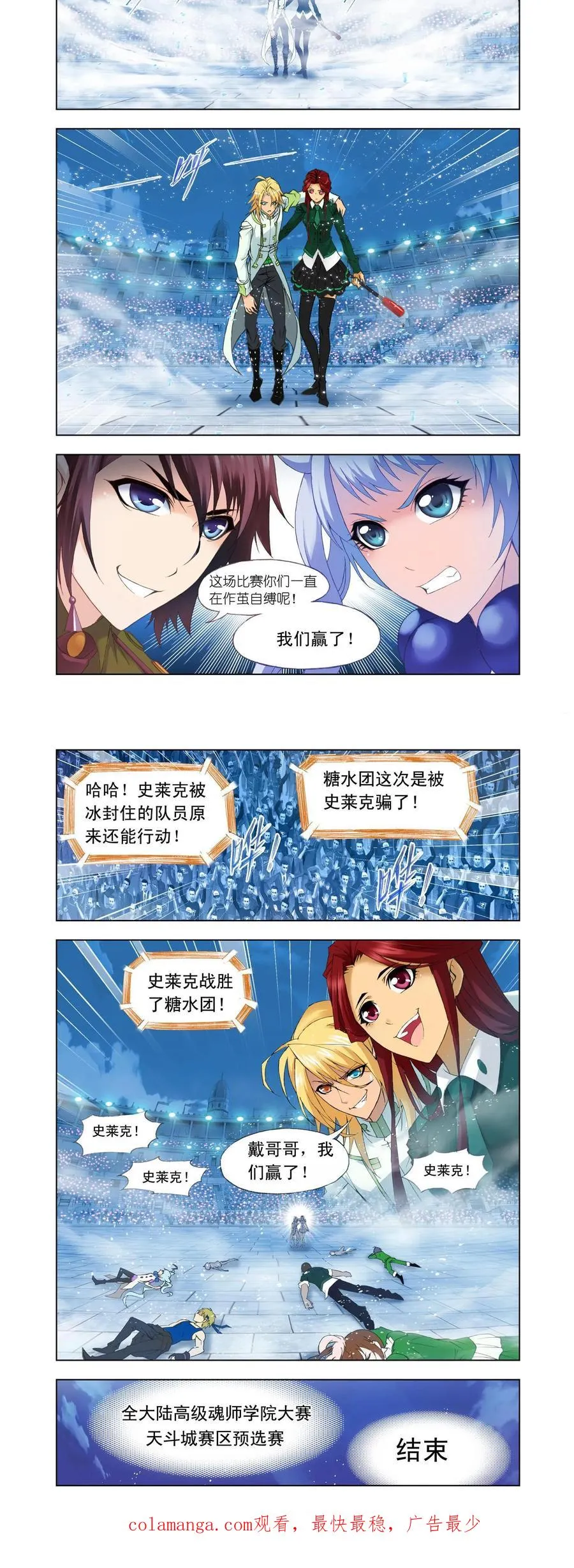 第106话 最后的胜利 第18页