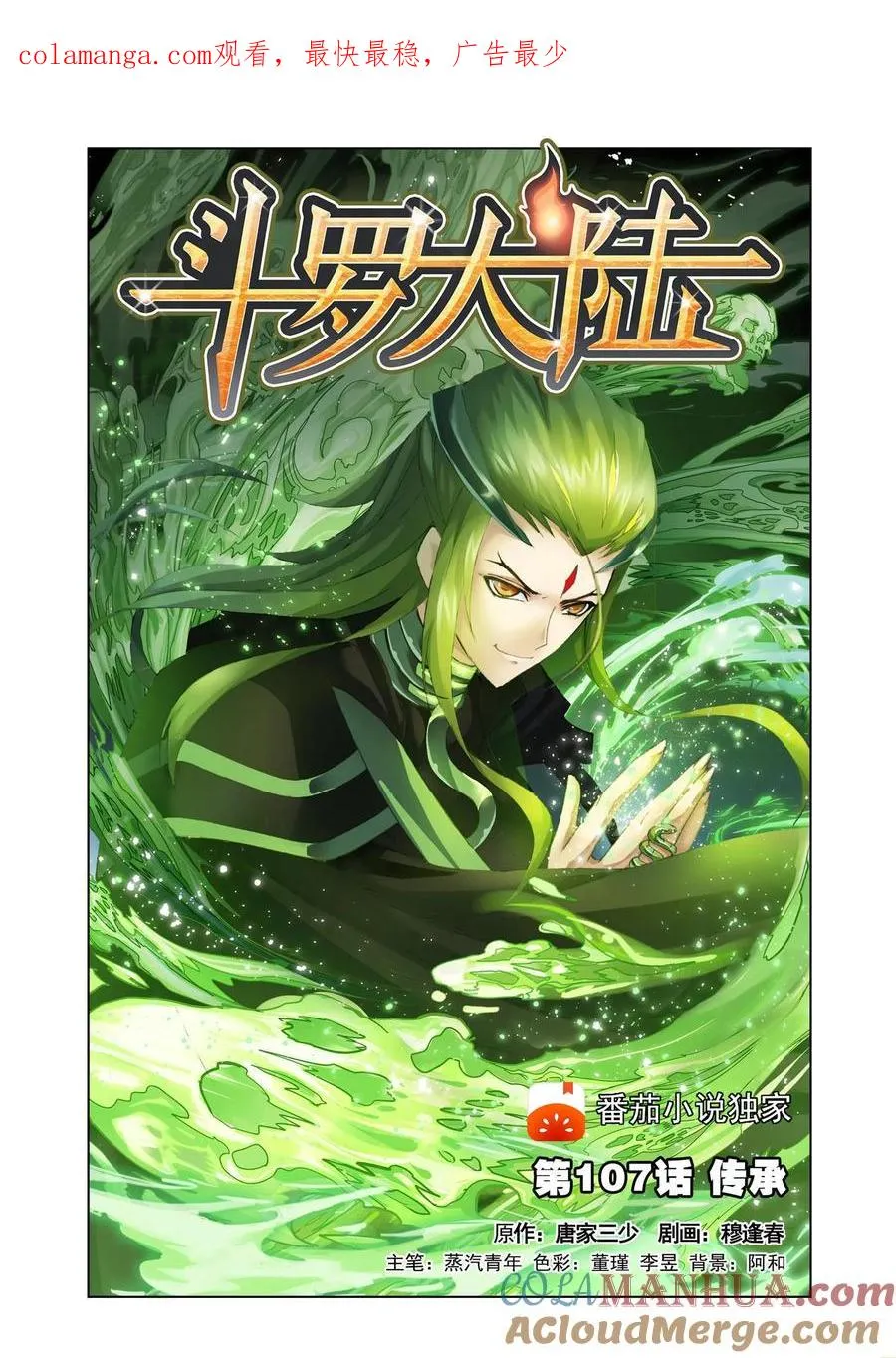 第107话 传承 第1页