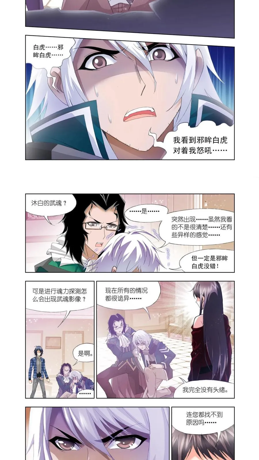 第107话 传承 第4页