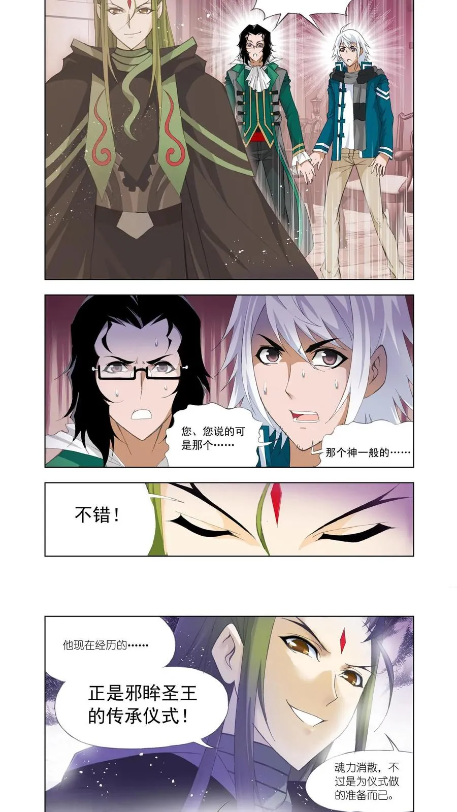 第107话 传承 第14页
