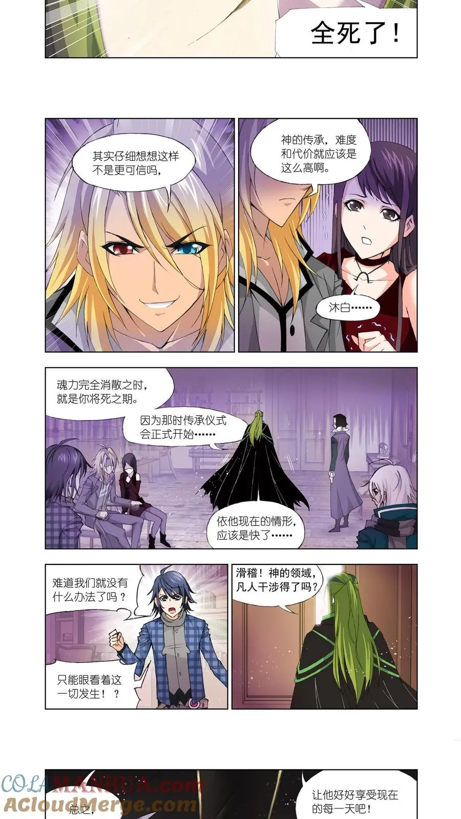 第107话 传承 第17页