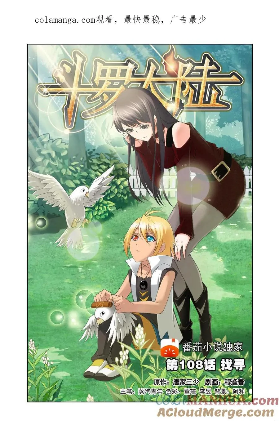 第108话 找寻 第1页