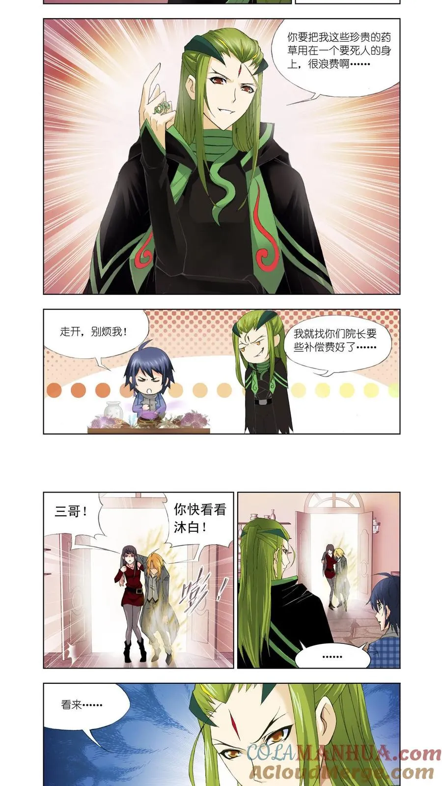 第108话 找寻 第3页
