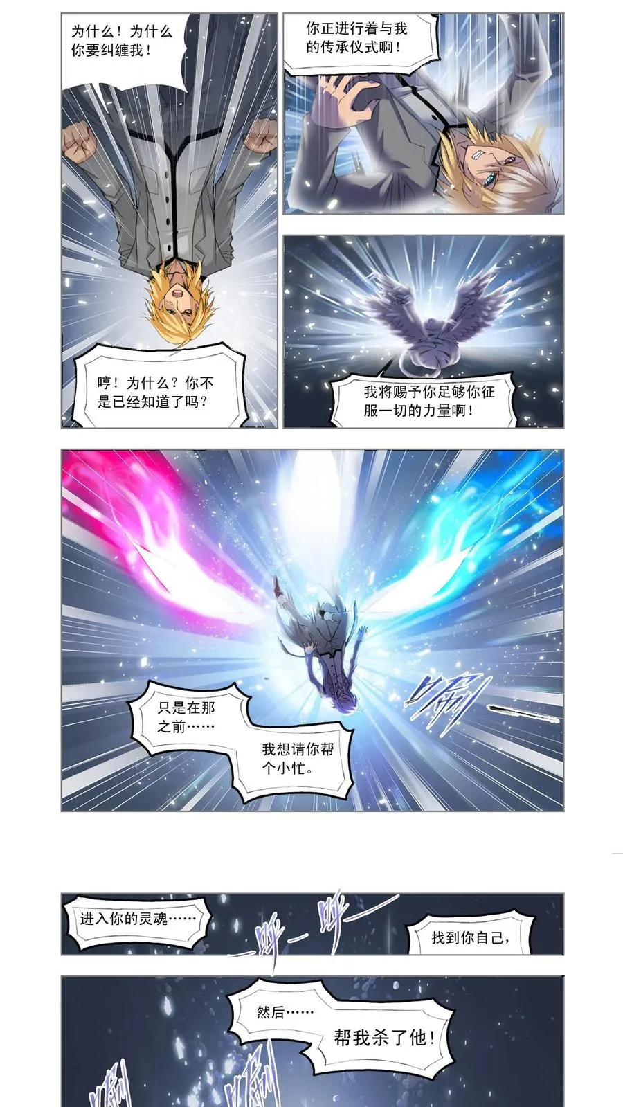 第108话 找寻 第6页
