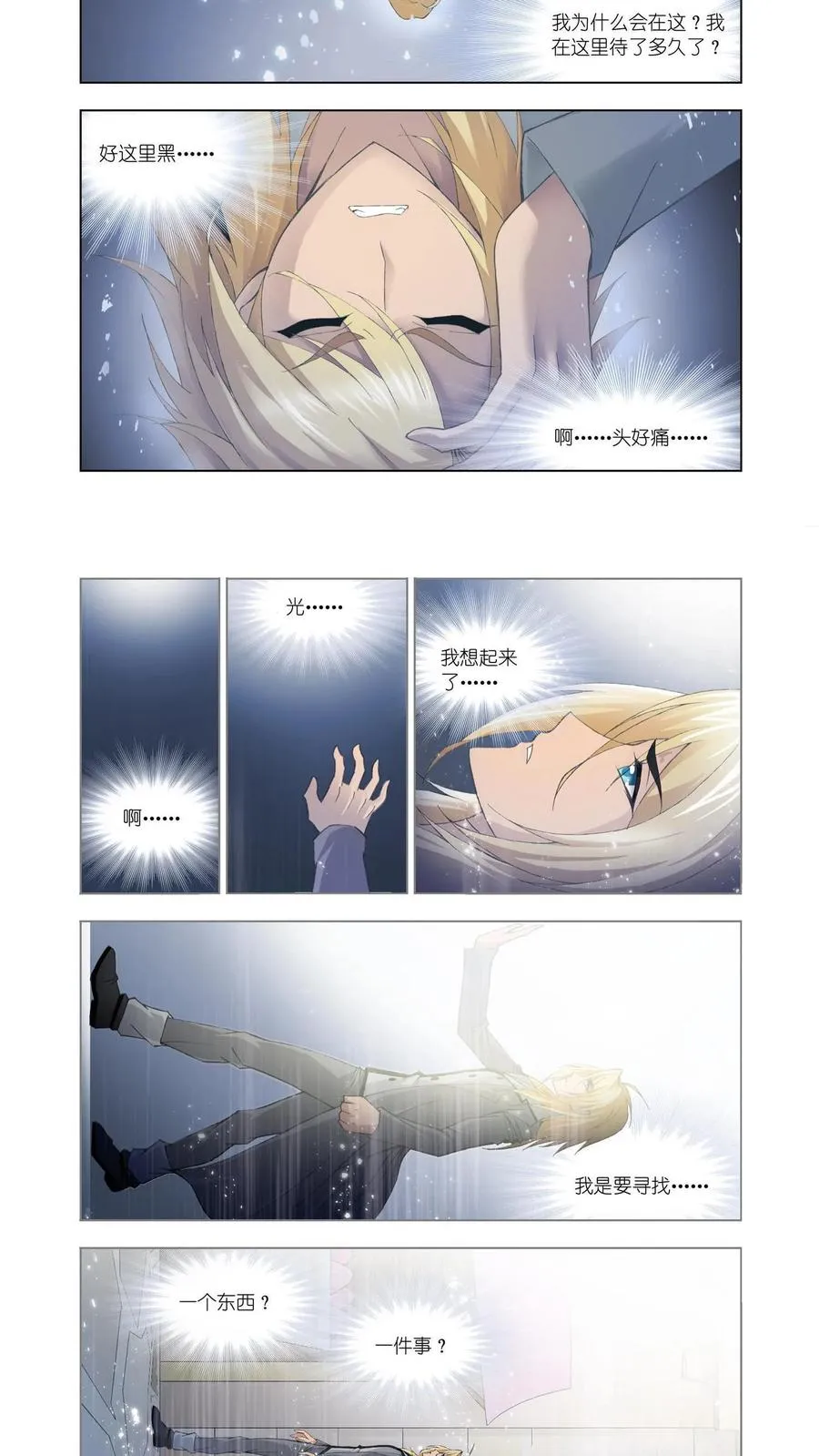 第108话 找寻 第8页