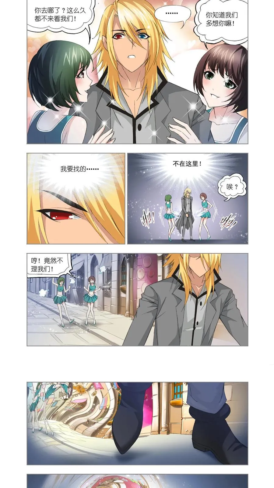 第108话 找寻 第10页