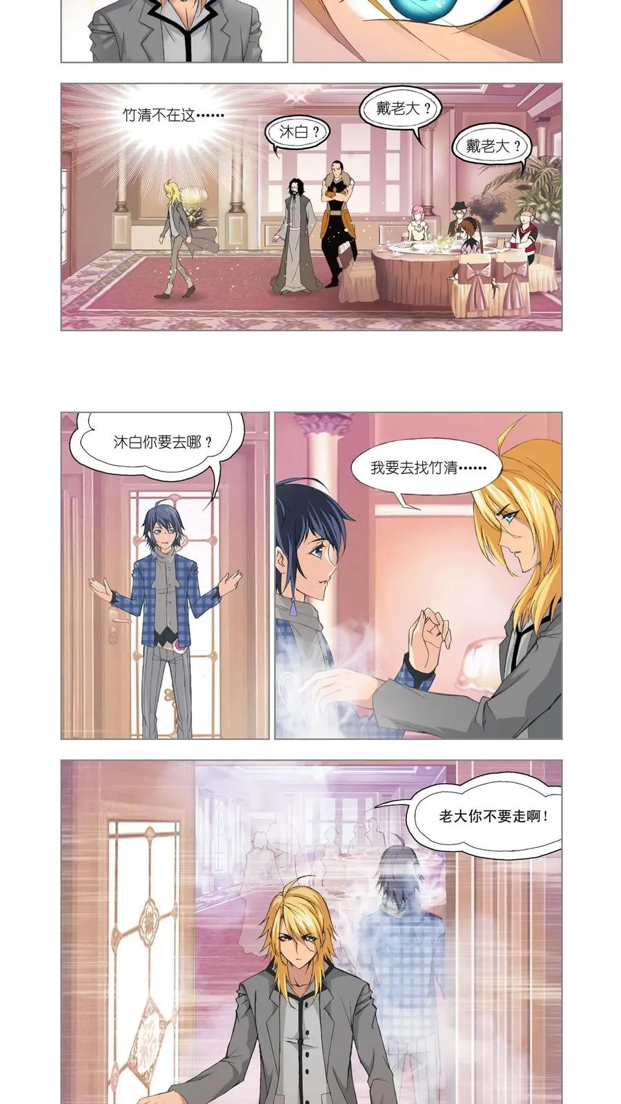 第108话 找寻 第12页
