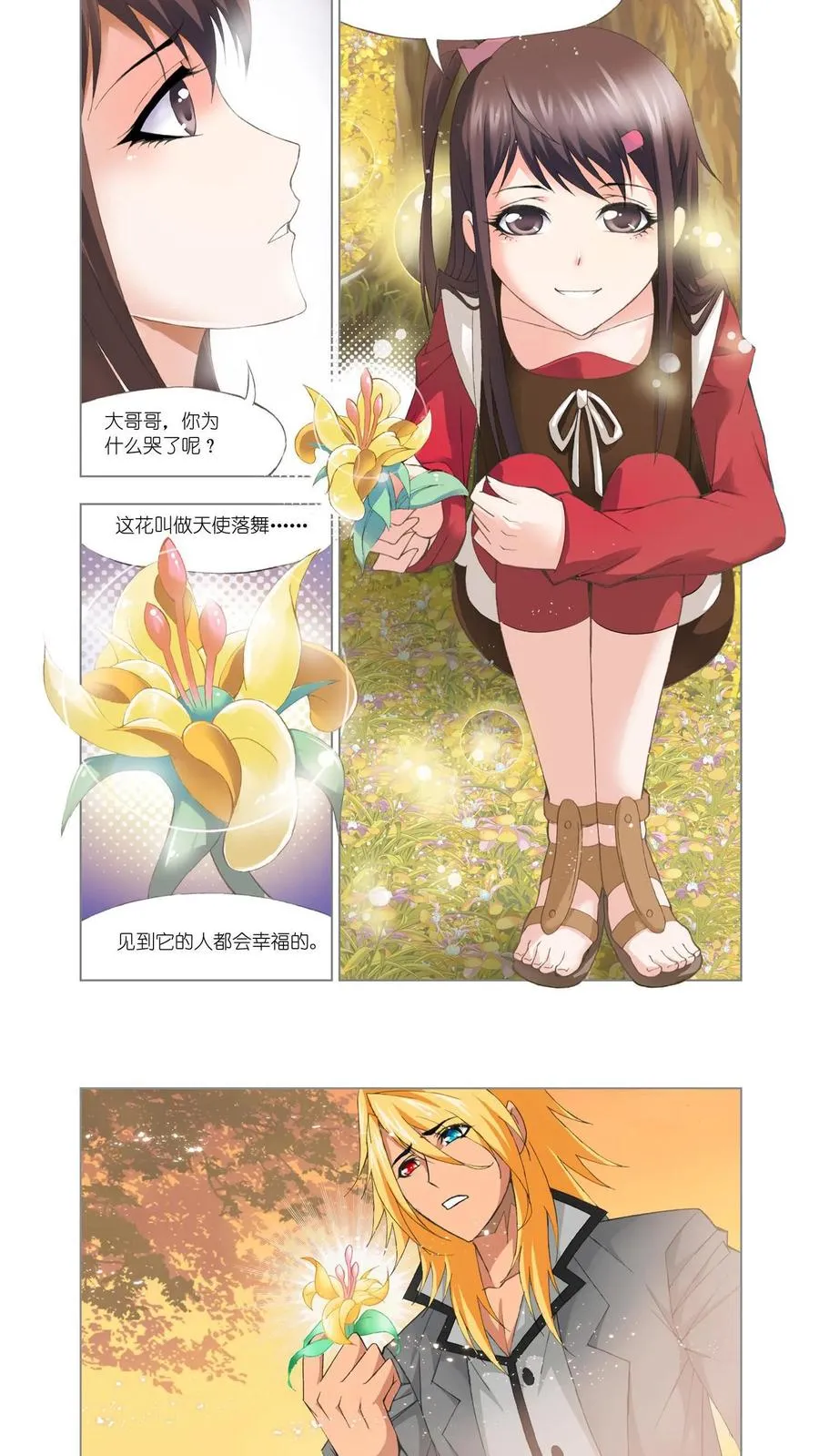 第108话 找寻 第16页