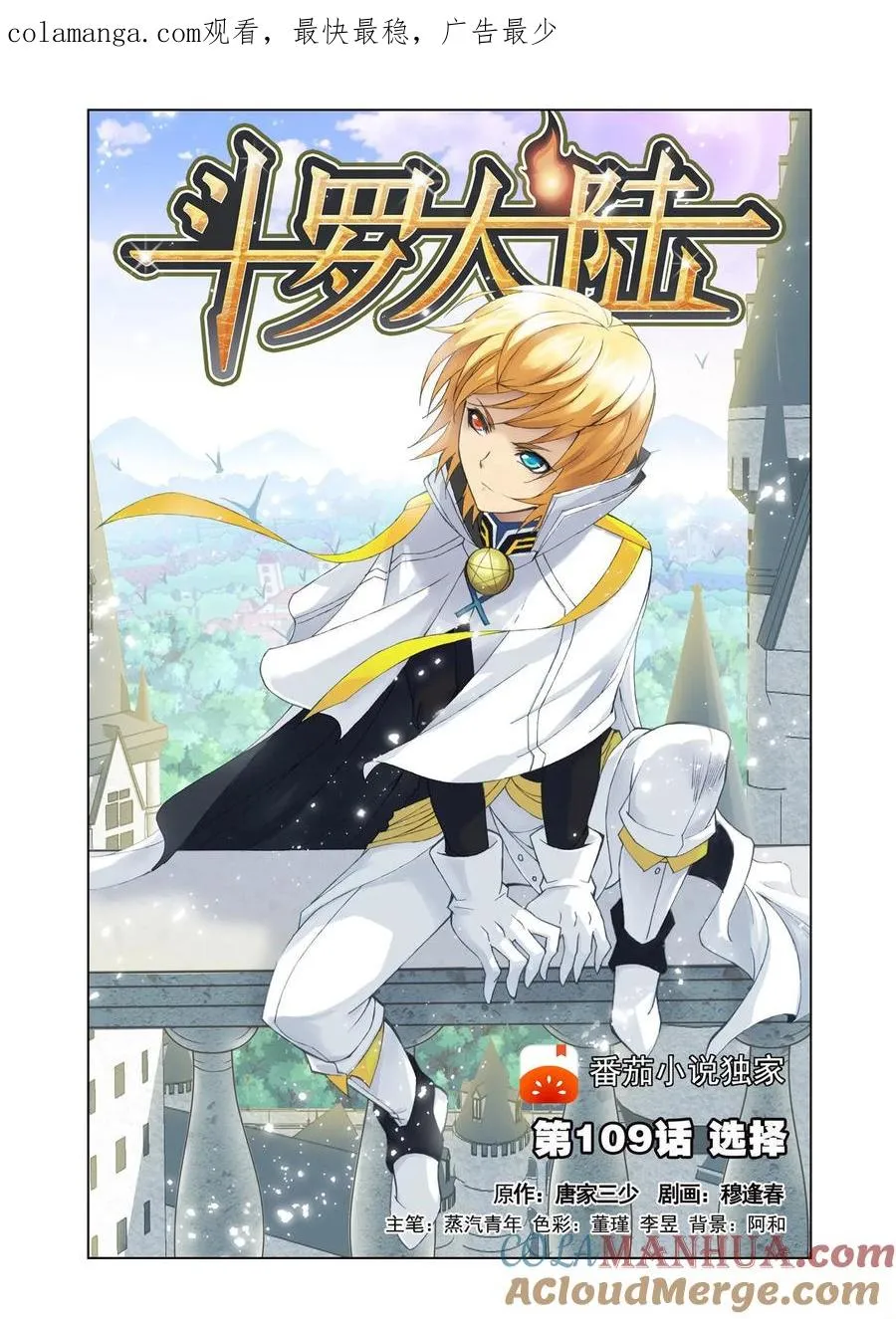 第109话 选择 第1页