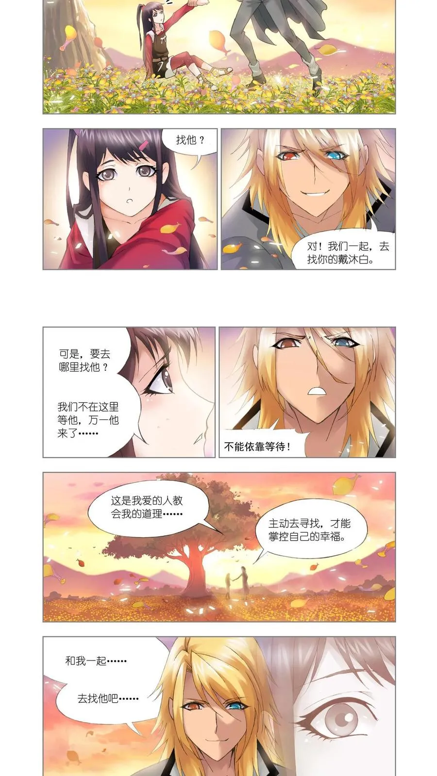 第109话 选择 第4页
