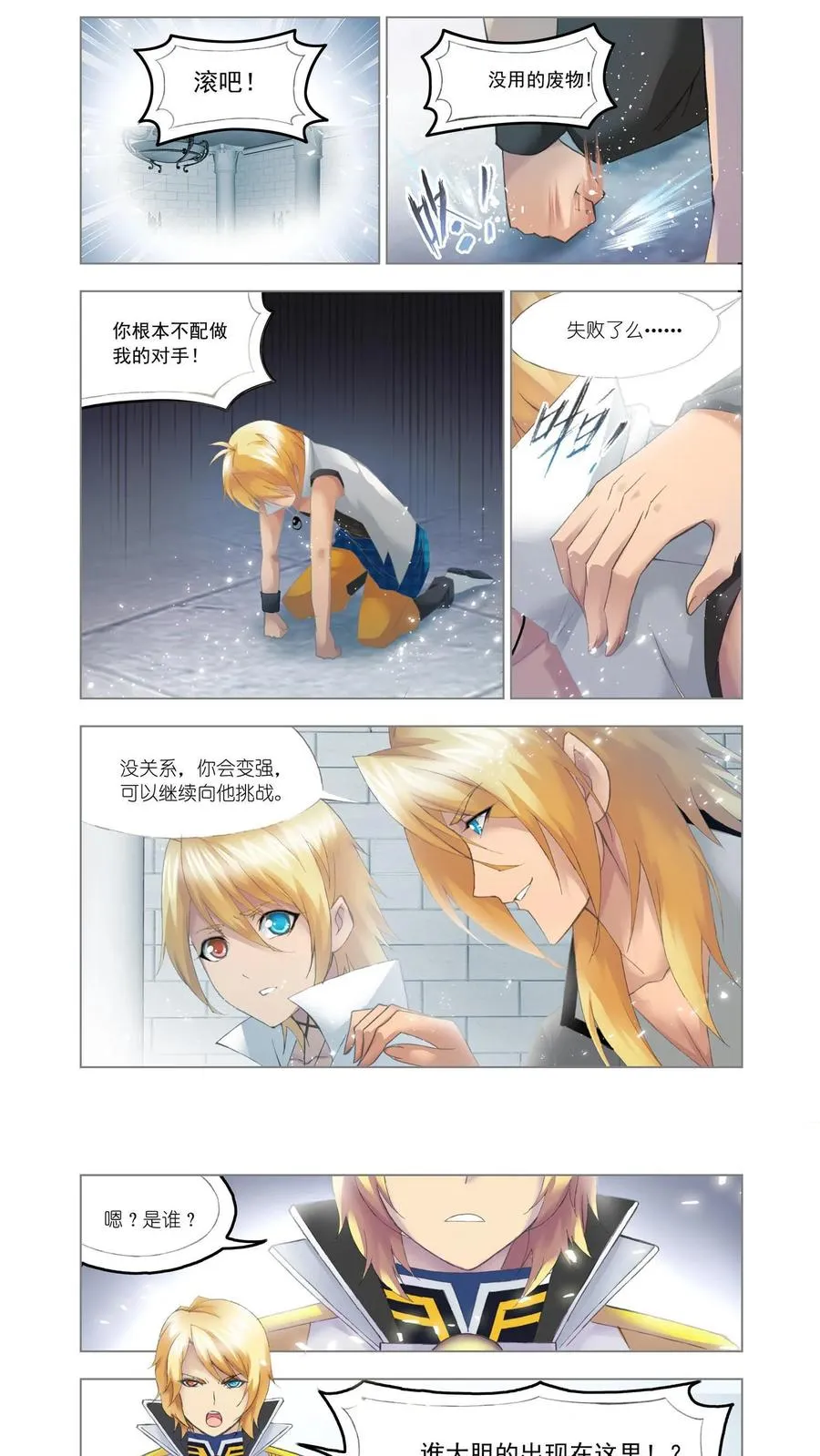 第109话 选择 第6页