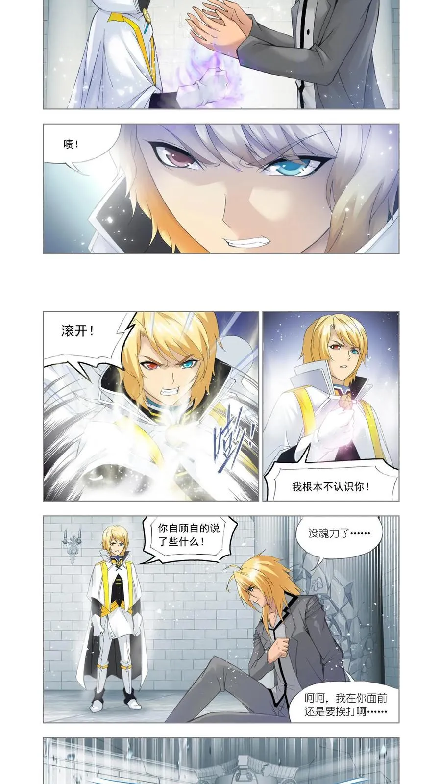 第109话 选择 第8页
