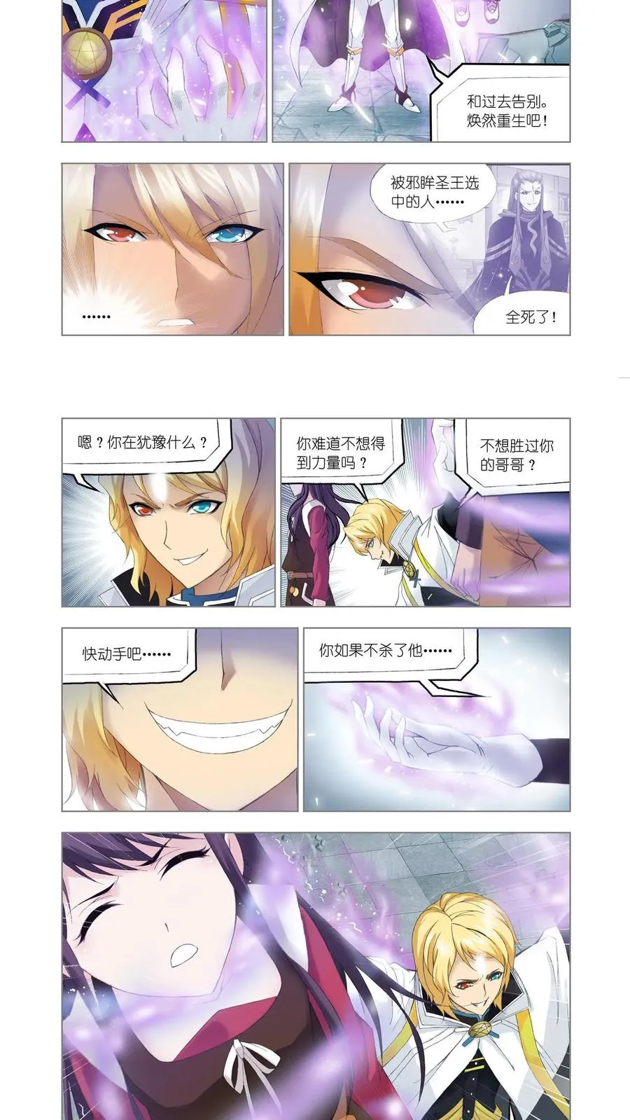 第109话 选择 第12页