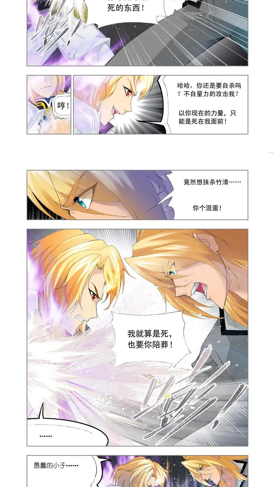 第109话 选择 第16页