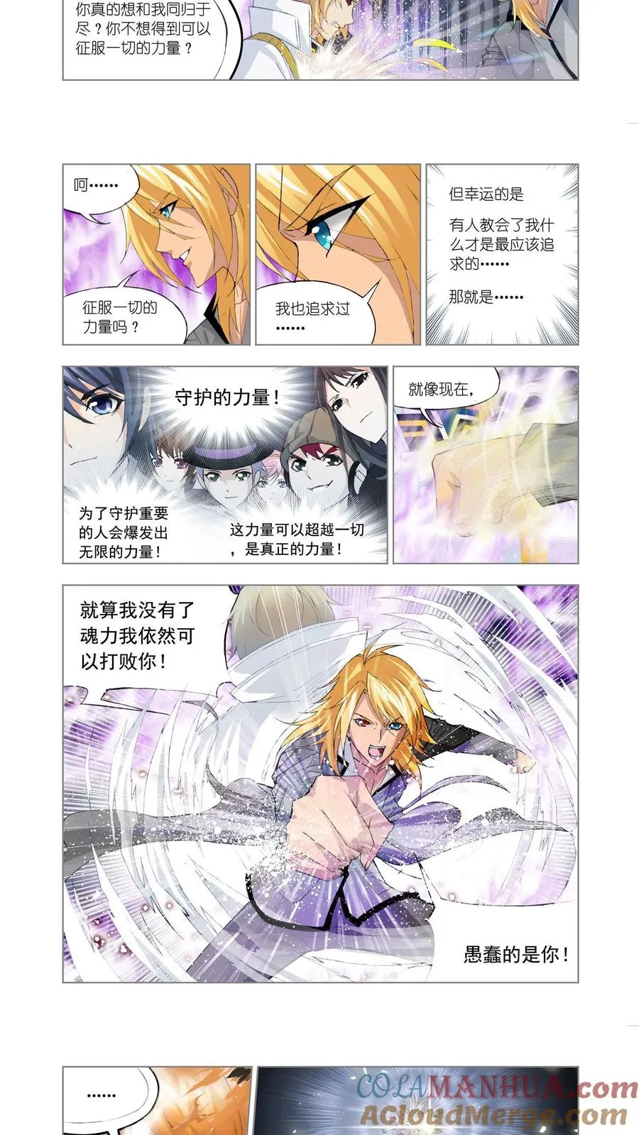 第109话 选择 第17页