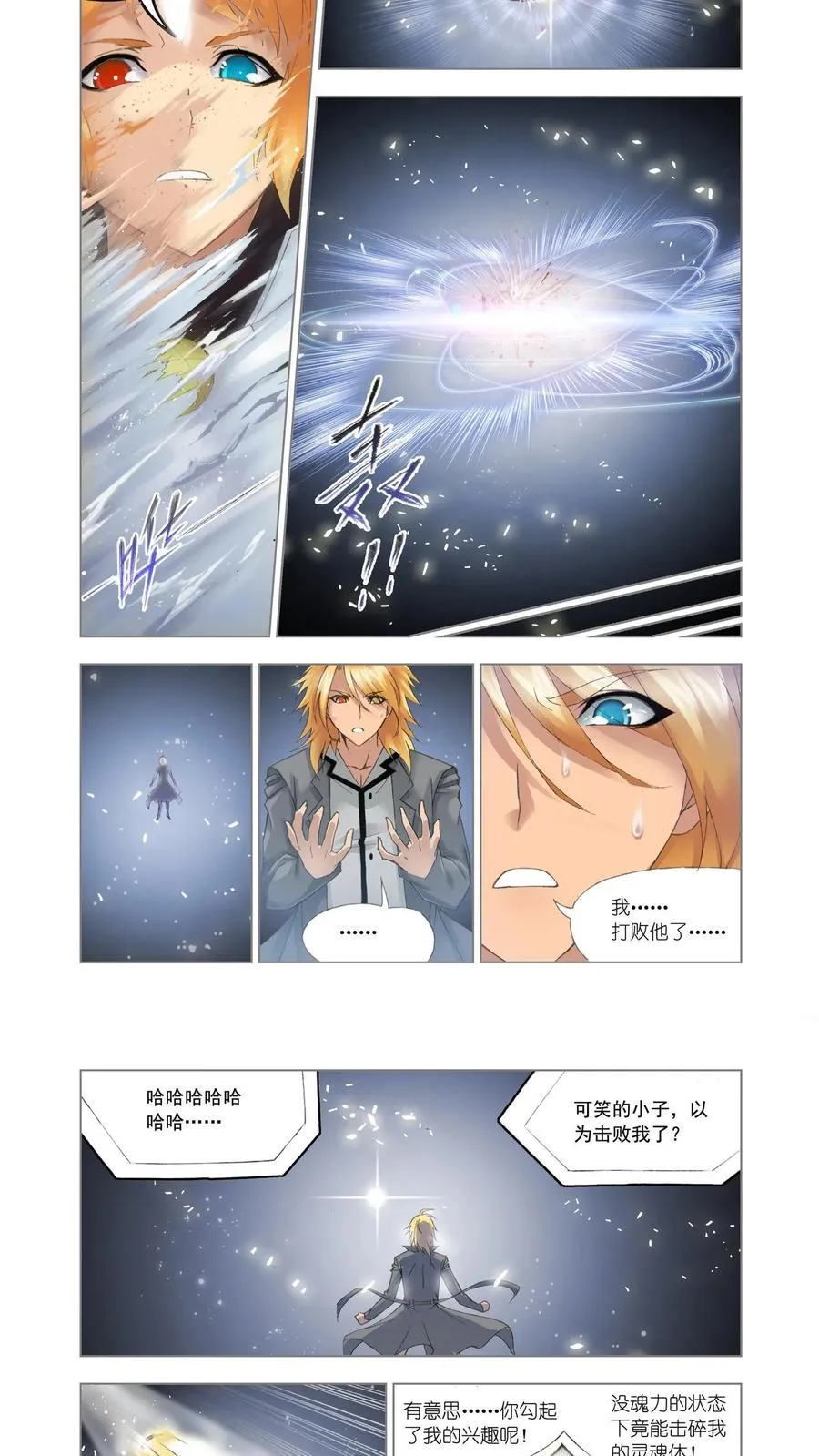 第109话 选择 第18页