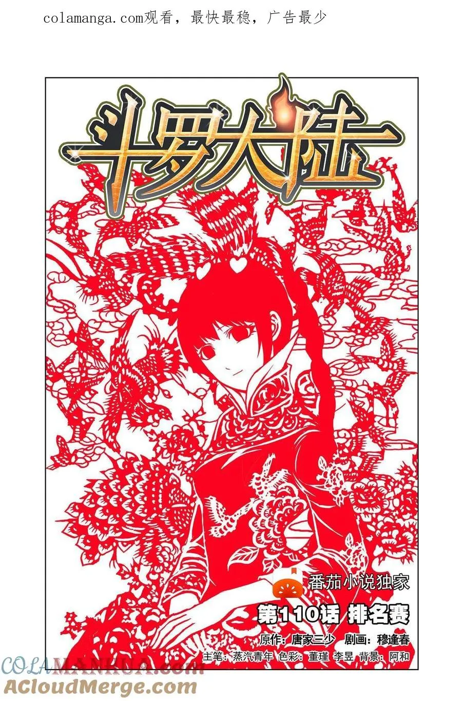第110话 排名赛 第1页