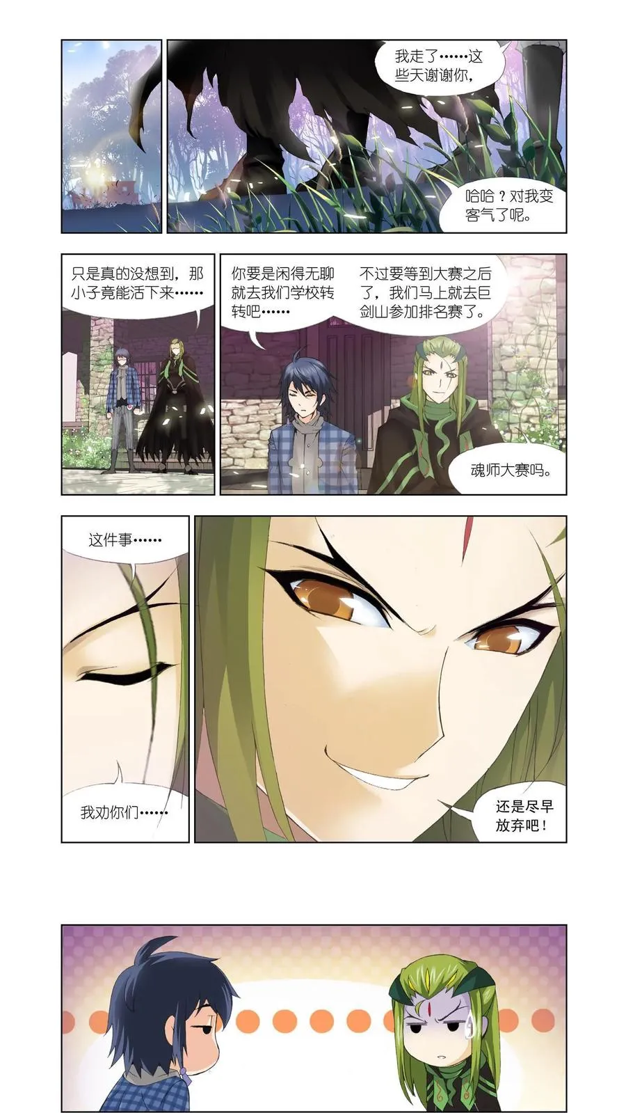 第110话 排名赛 第2页