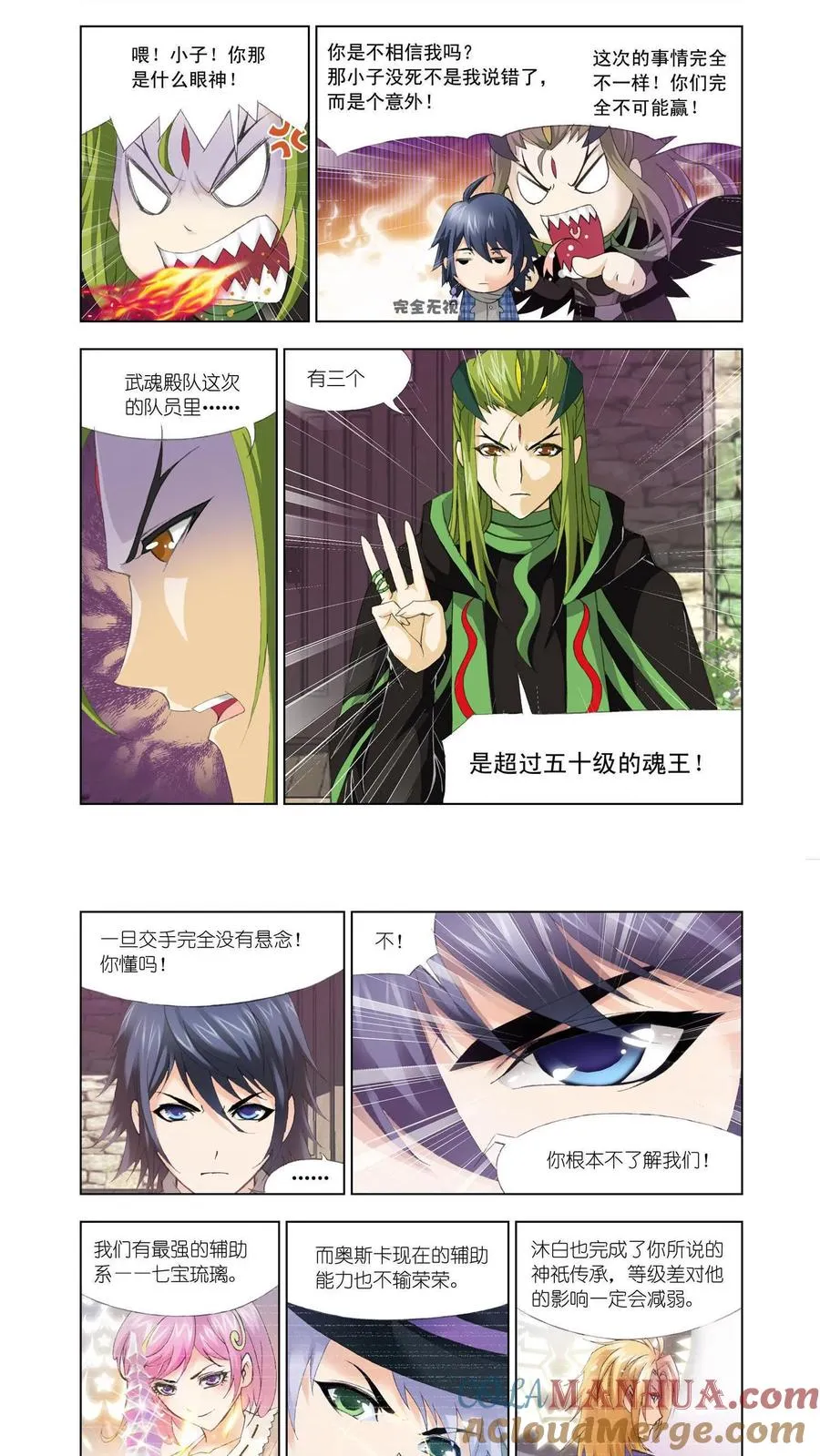 第110话 排名赛 第3页