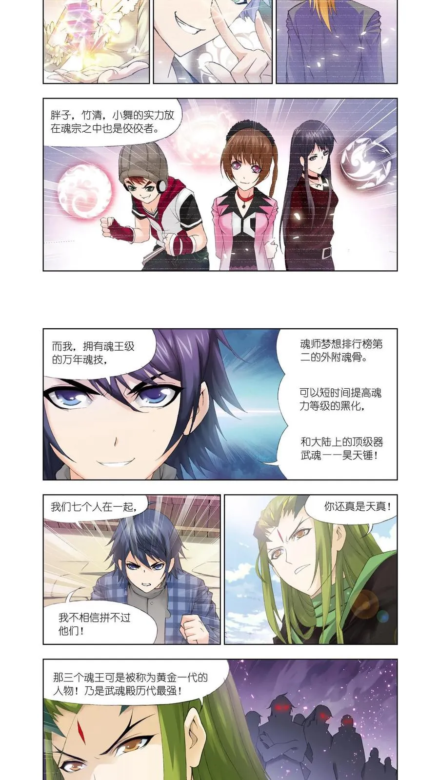 第110话 排名赛 第4页