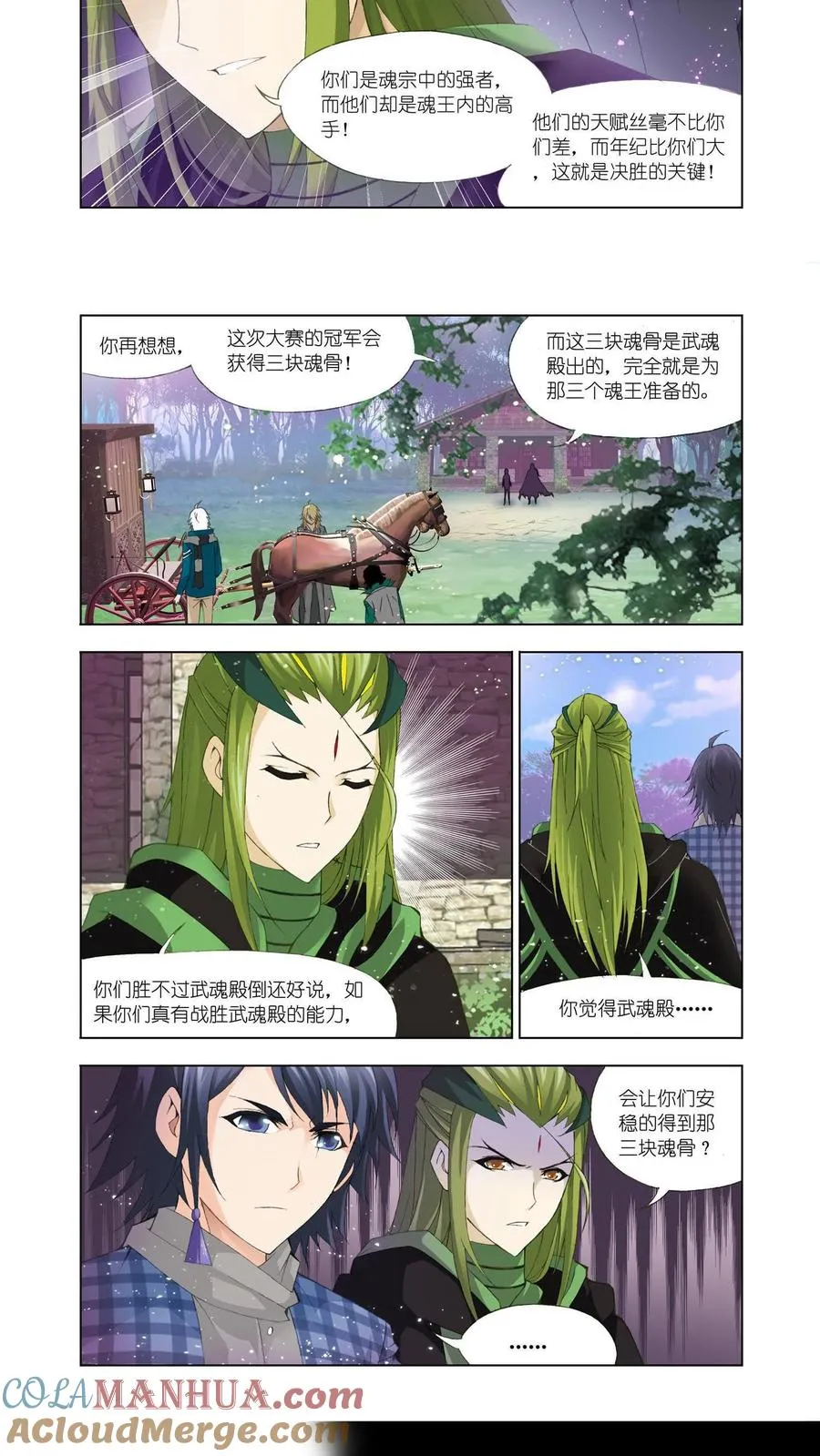 第110话 排名赛 第5页