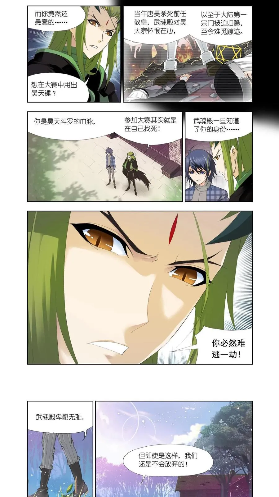 第110话 排名赛 第6页