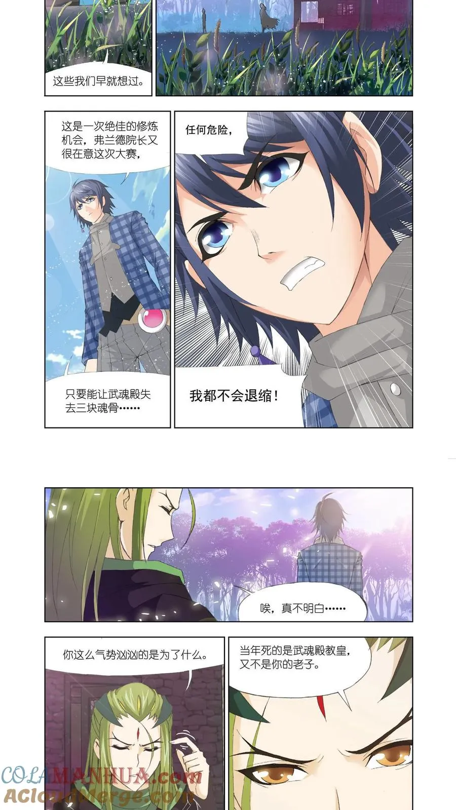 第110话 排名赛 第7页