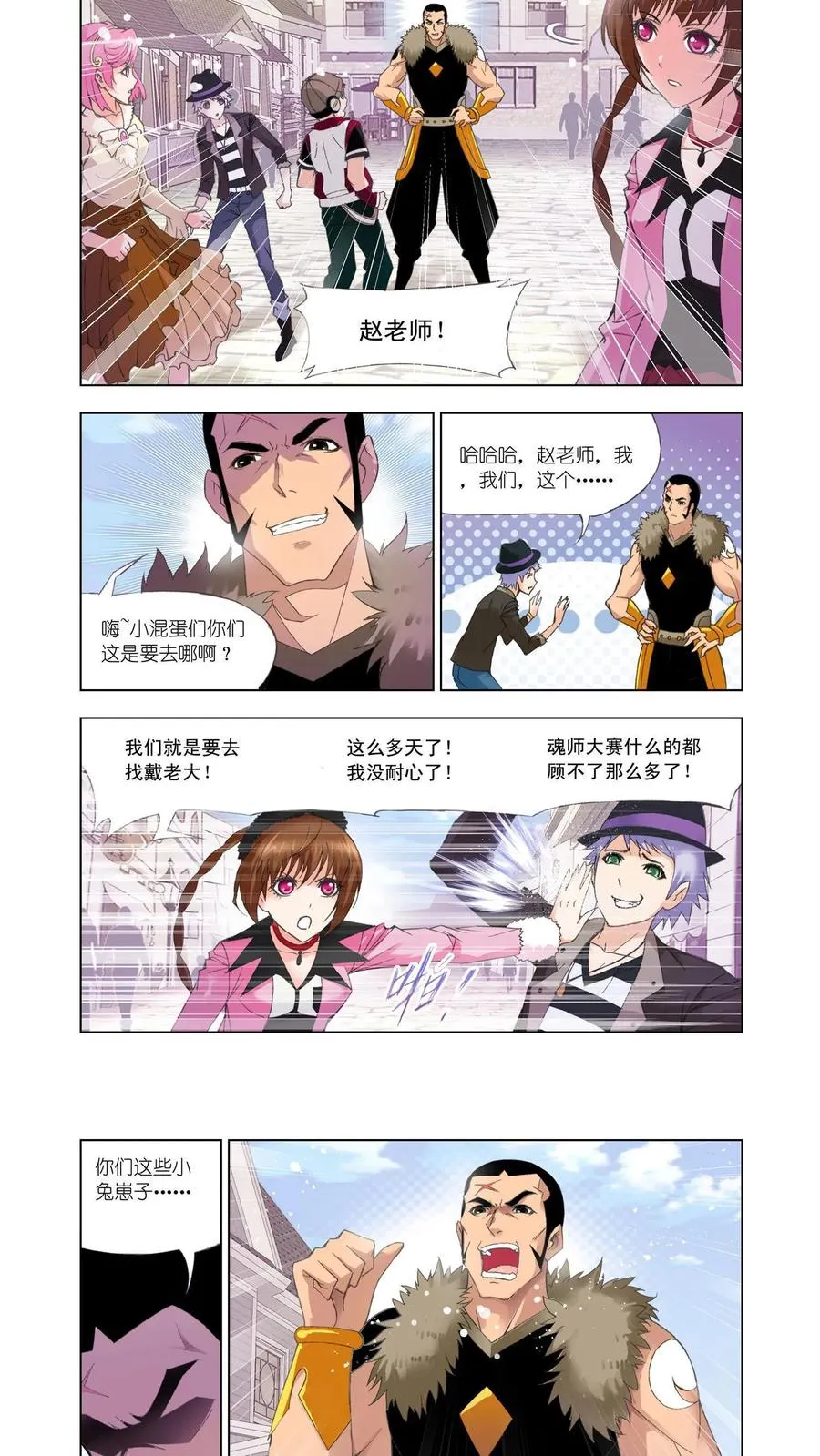 第110话 排名赛 第10页