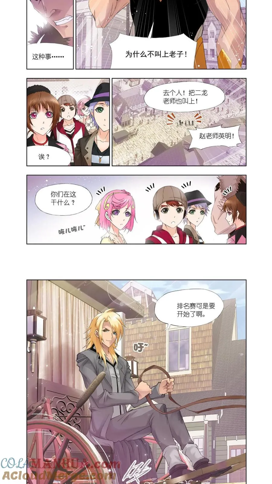 第110话 排名赛 第11页