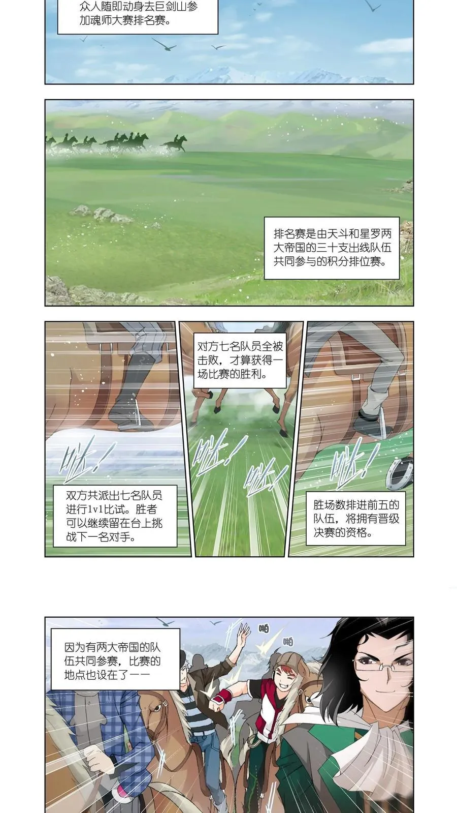 第110话 排名赛 第14页