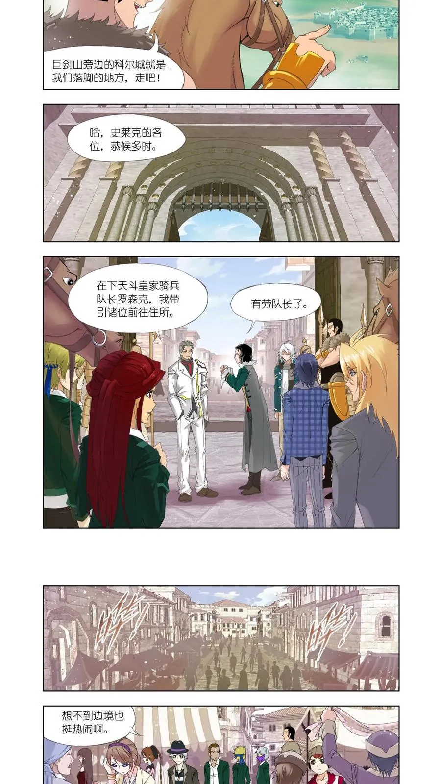 第110话 排名赛 第16页