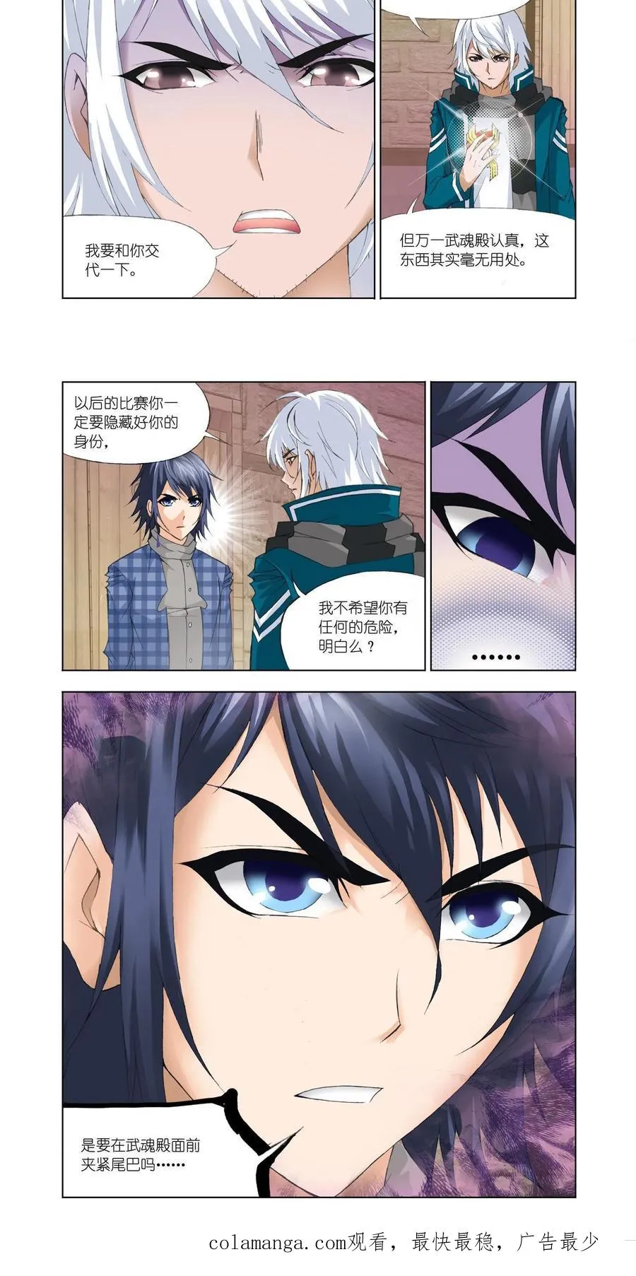 第110话 排名赛 第18页