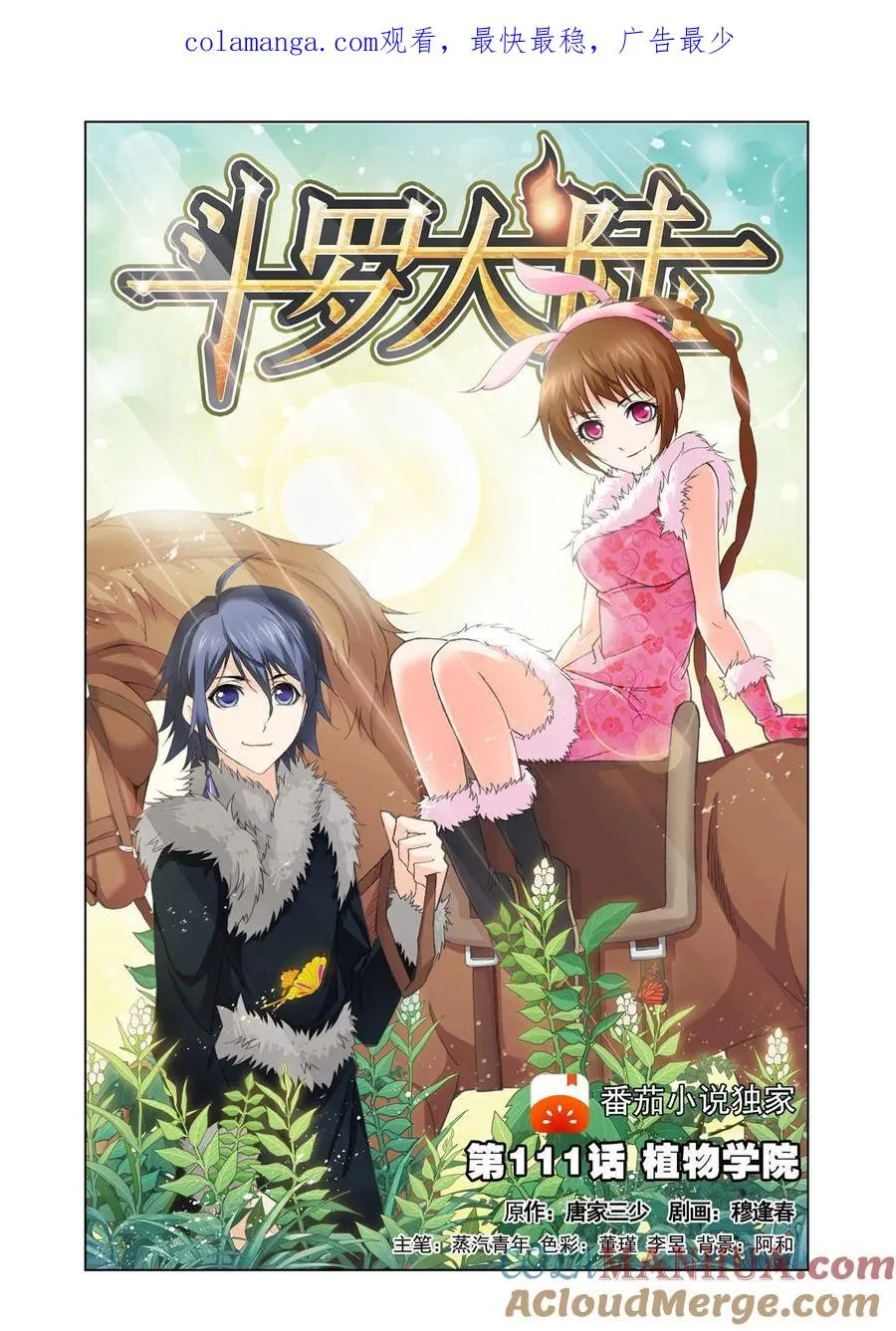 第111话 植物学院 第1页