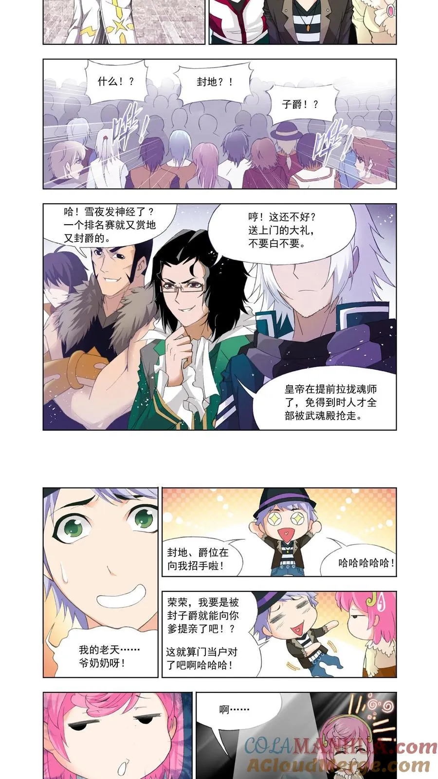 第111话 植物学院 第3页