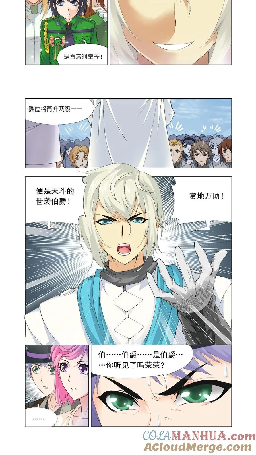 第111话 植物学院 第5页