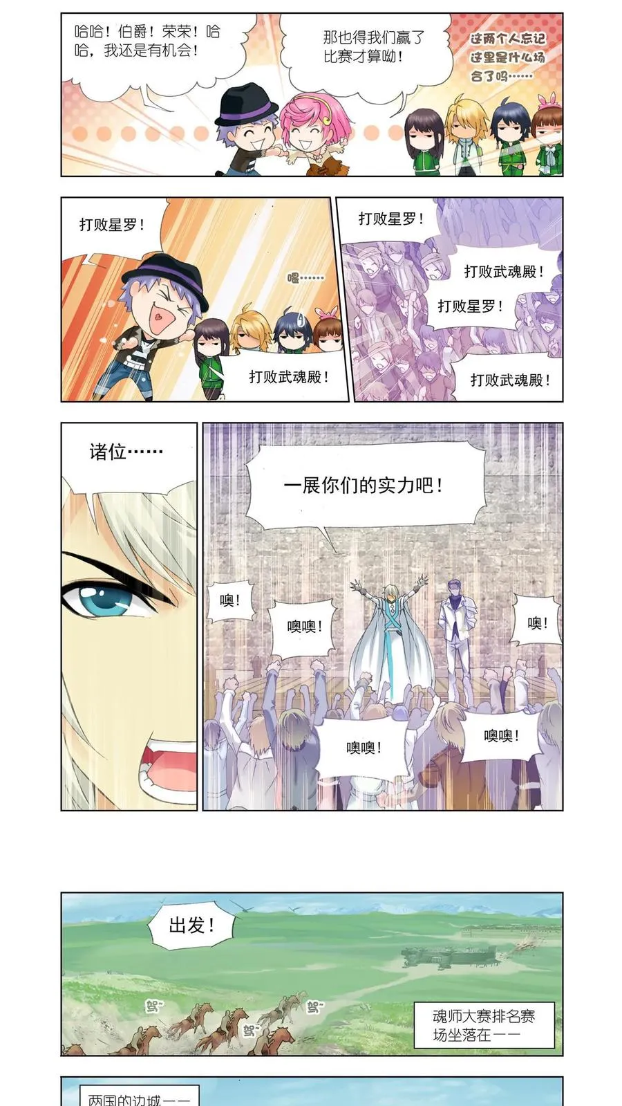 第111话 植物学院 第6页