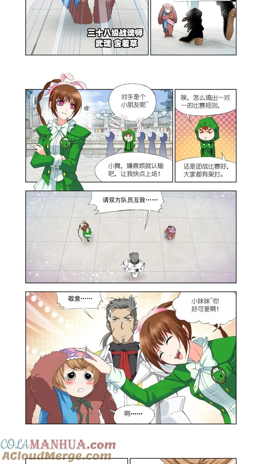 第111话 植物学院 第9页