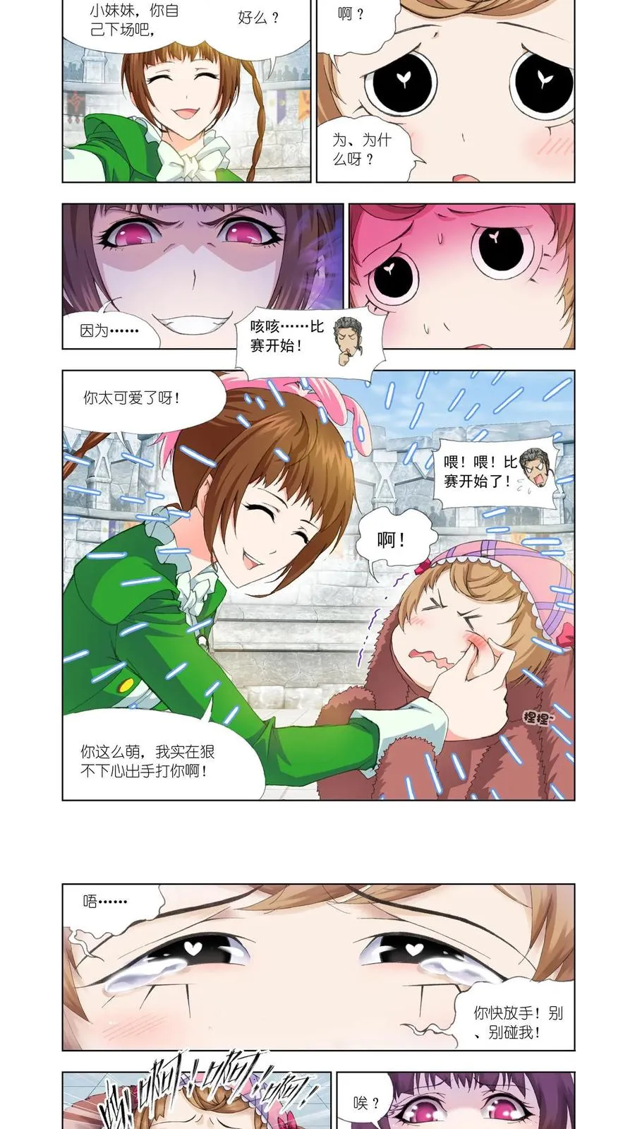 第111话 植物学院 第10页