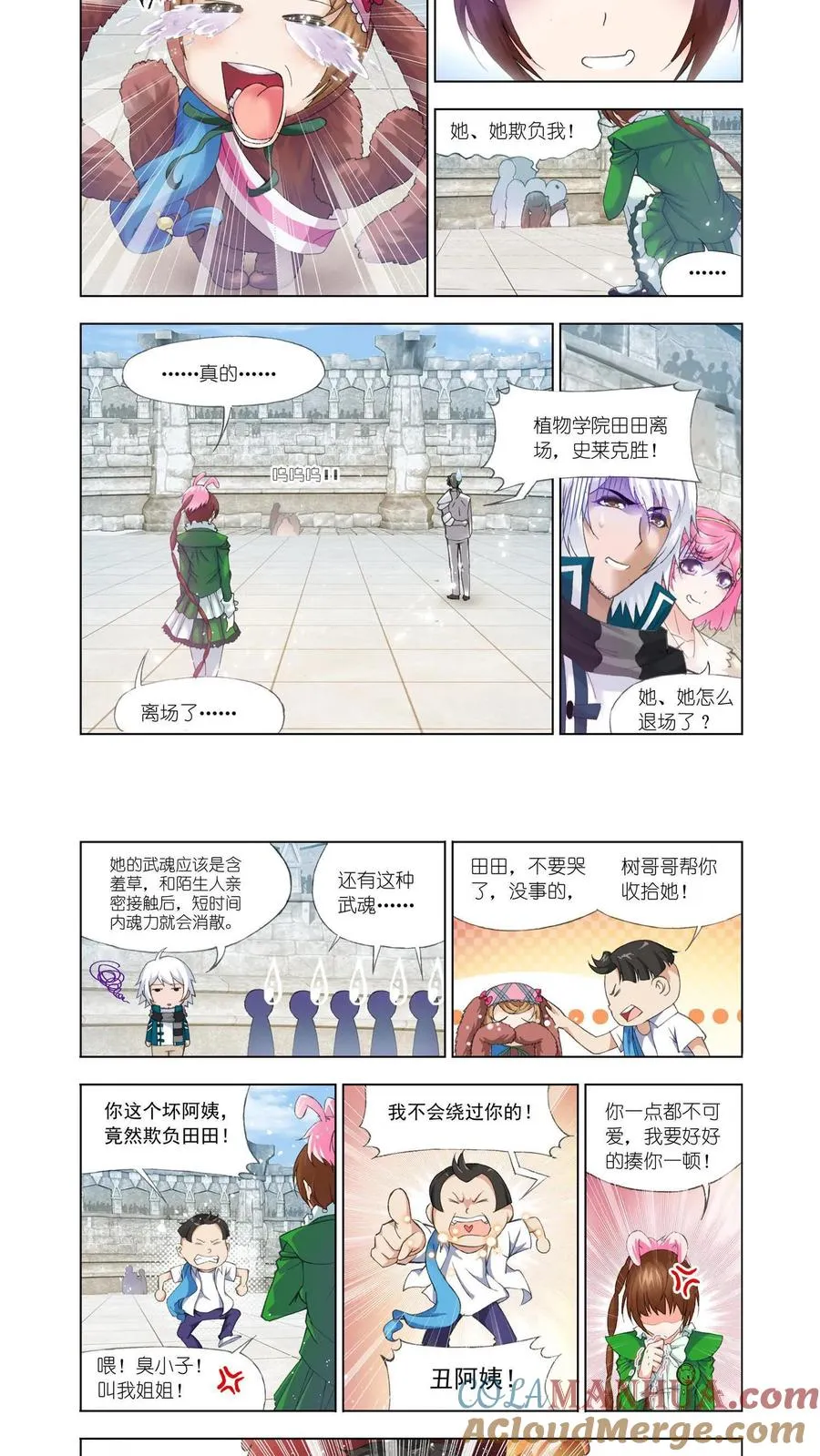 第111话 植物学院 第11页