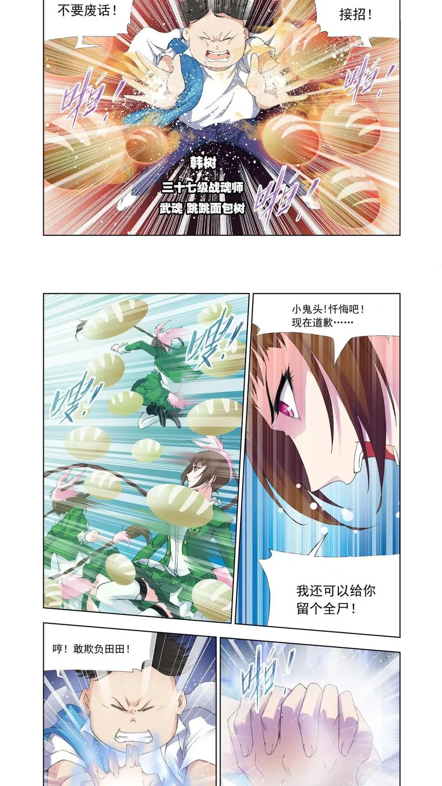 第111话 植物学院 第12页