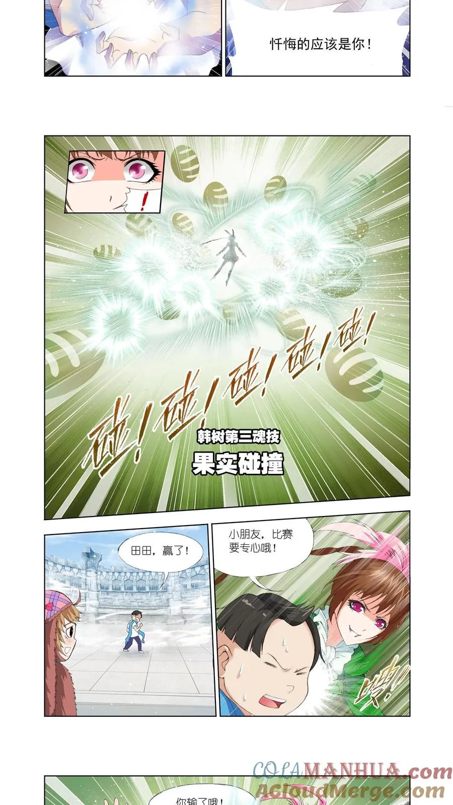 第111话 植物学院 第13页