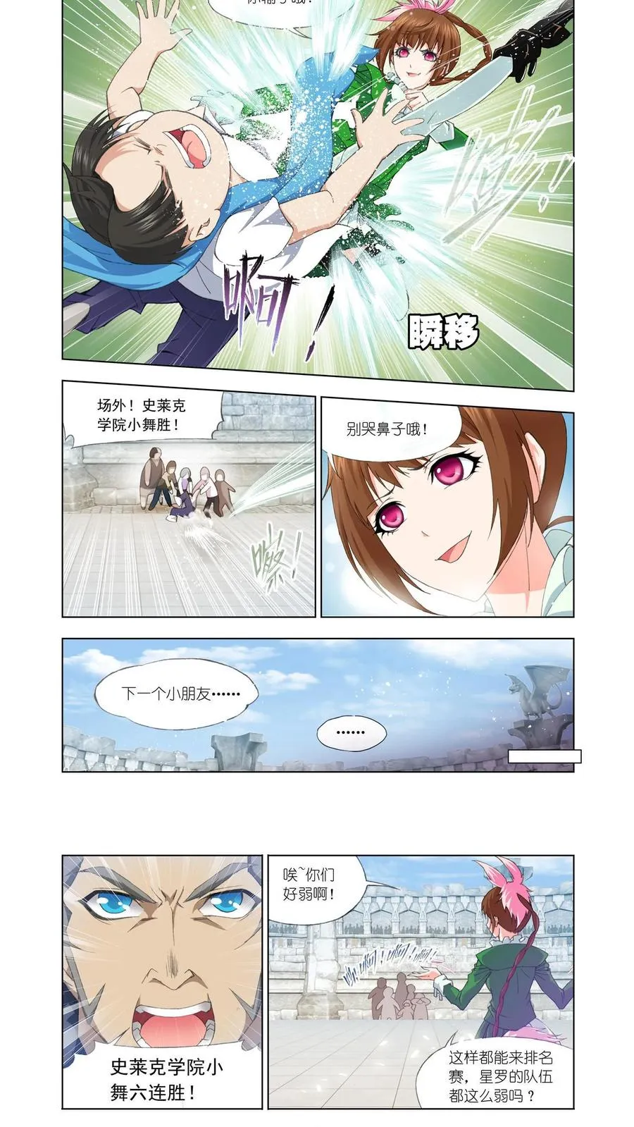 第111话 植物学院 第14页