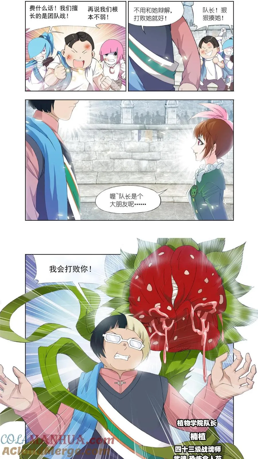 第111话 植物学院 第15页